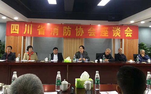 四川消防協(xié)會召開座談會