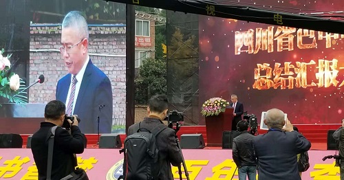 巴中中學(xué)舉行建校150周年總結(jié)匯報(bào)大會暨文藝匯演