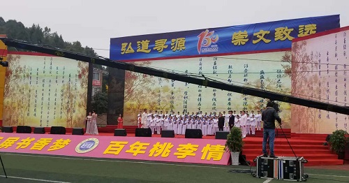 巴中中學(xué)舉行建校150周年總結(jié)匯報(bào)大會暨文藝匯演
