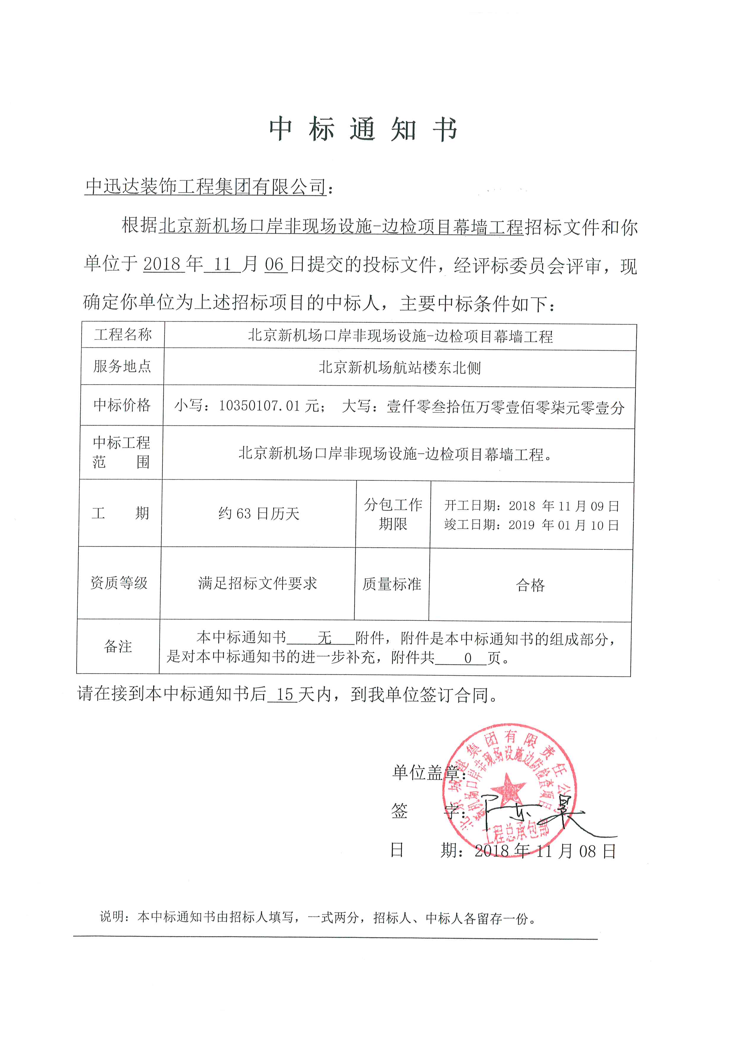 北京新機(jī)場(chǎng)場(chǎng)口岸非現(xiàn)場(chǎng)設(shè)施-邊檢項(xiàng)目幕墻工程
