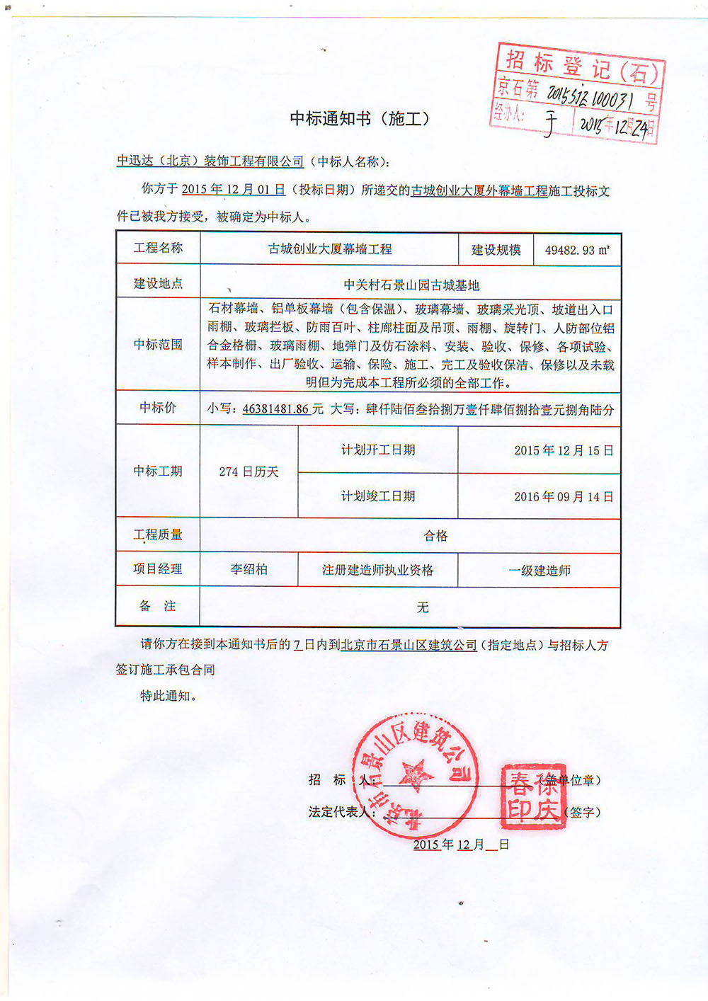 古城創(chuàng)業(yè)大廈外幕墻工程