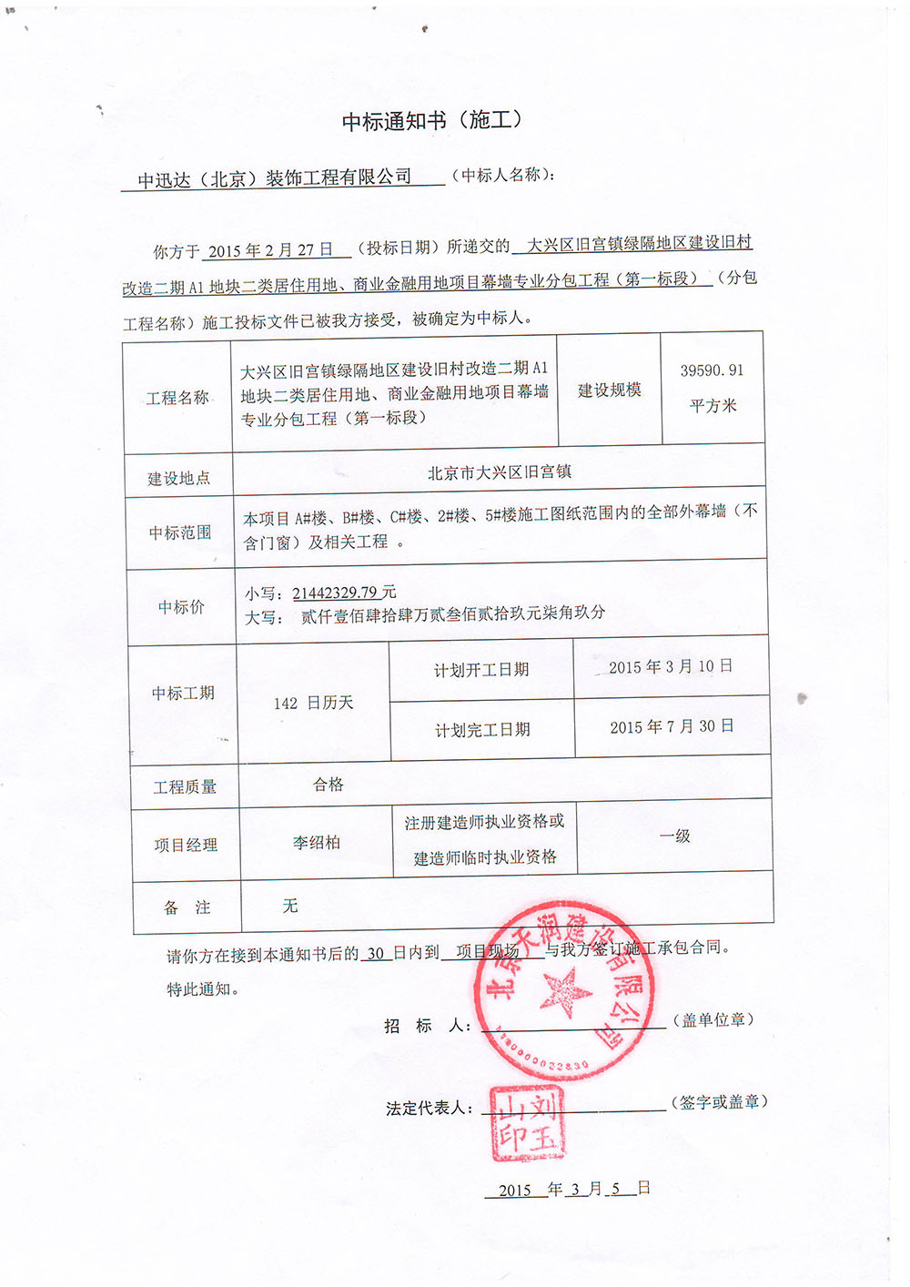 大興區(qū)舊宮鎮(zhèn)綠隔地區(qū)建設(shè)舊村改造二期
