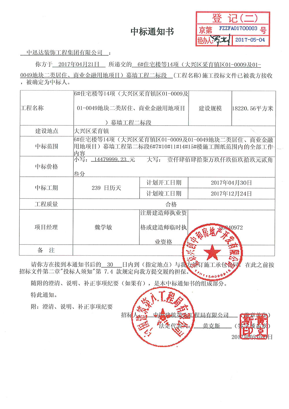 大興采育鎮(zhèn)區(qū)01-0009及01-0049地塊二類居住，商業(yè)金融用地項(xiàng)目