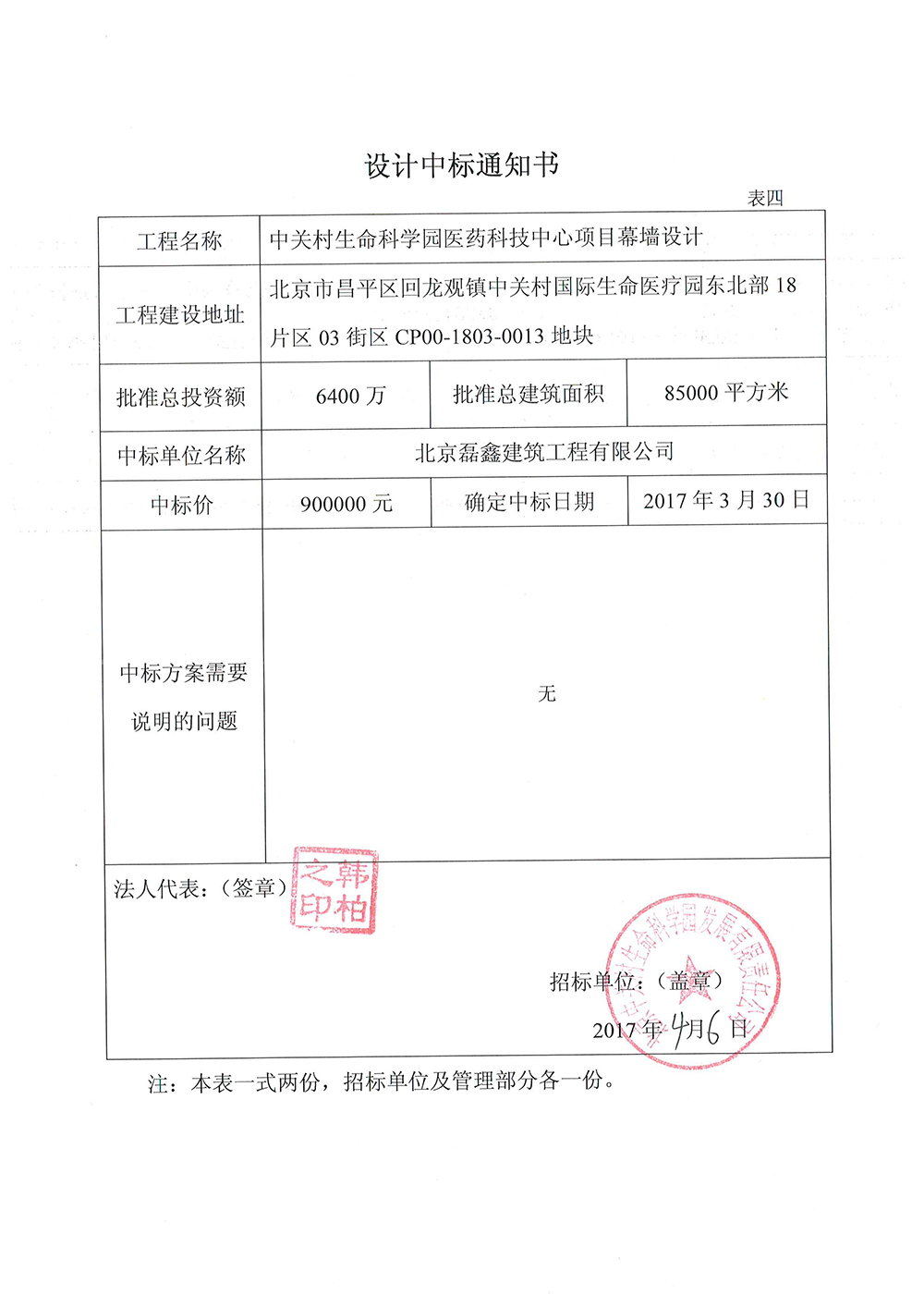 中關(guān)村生命科學(xué)園一樣科技中心