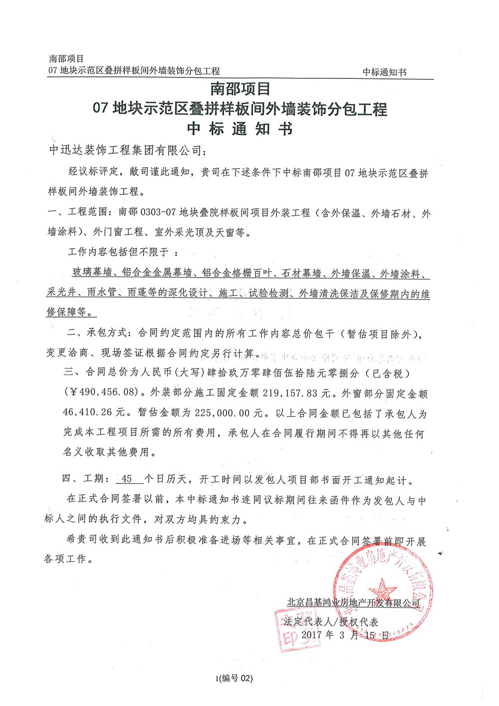 南邵項(xiàng)目
