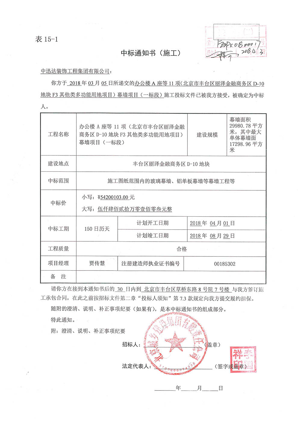 北京市豐臺區(qū)麗澤金融商務(wù)區(qū)