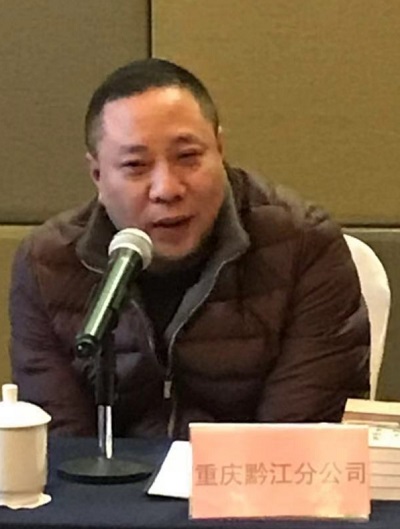 集团召开重庆片区分公司负责人座谈会