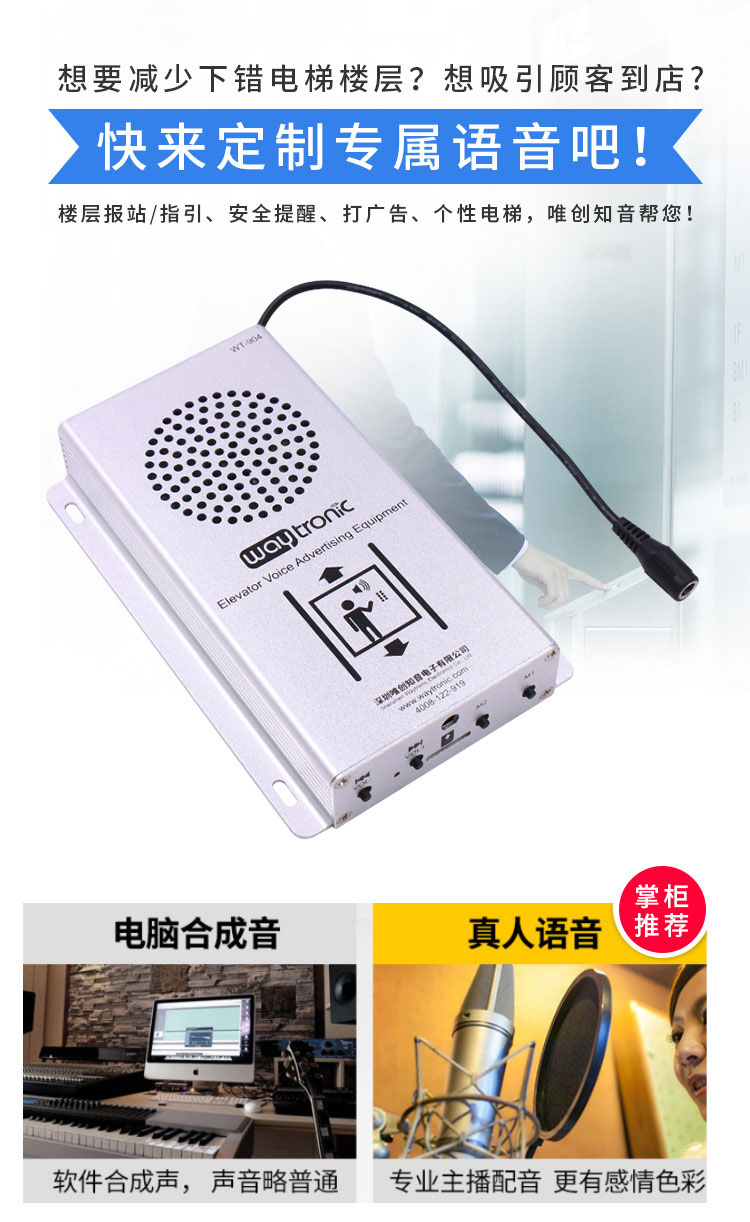 WT-50800G电梯语音报站器,电梯语音广告机 WT-50800G电梯语音报站器,电梯语音广告机