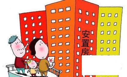 拆迁安置房、动迁房,能否转让? 拆迁安置房、动迁房,能否转让?