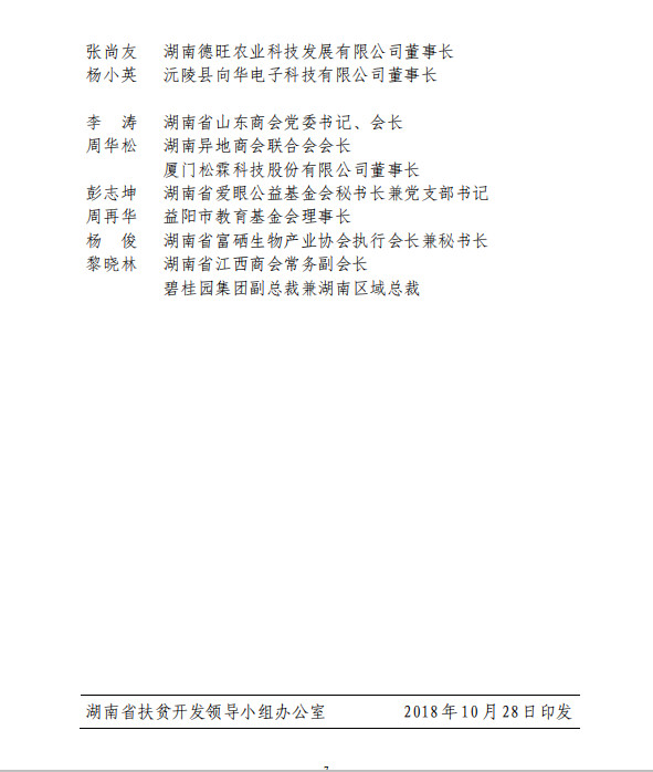 我省表彰2018年百名“最美扶贫人物”