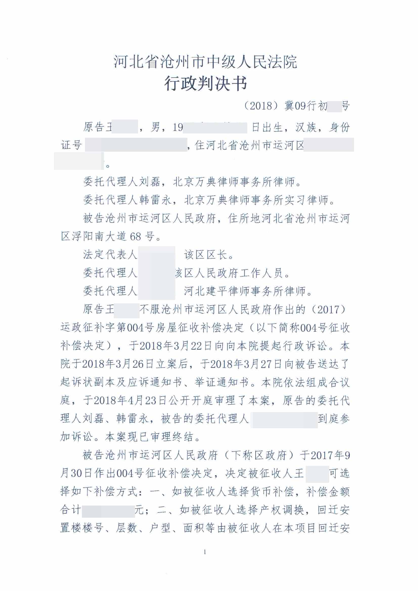 河北沧州：区政府知错就改，自行撤销补偿决定！