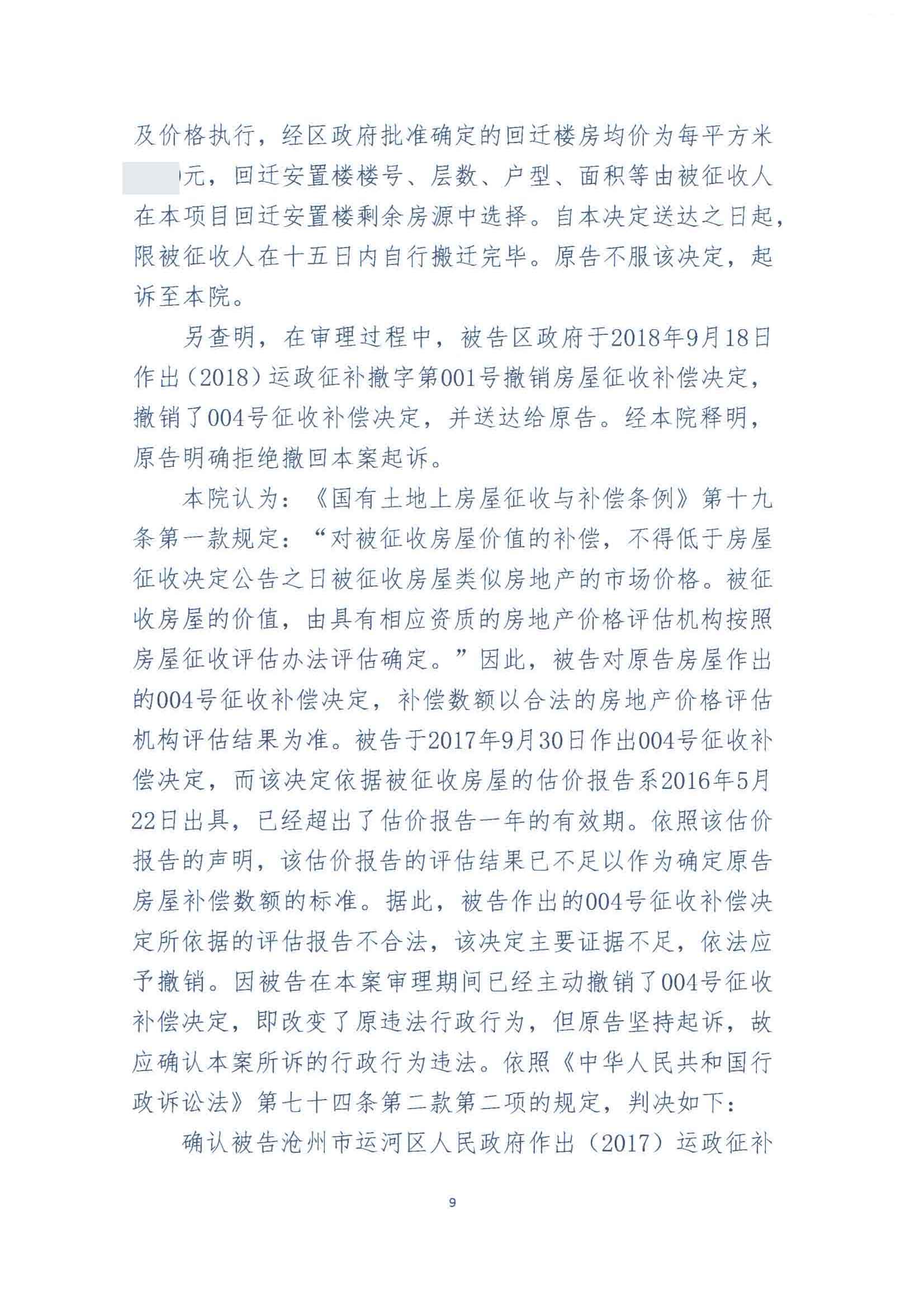 河北沧州：区政府知错就改，自行撤销补偿决定！
