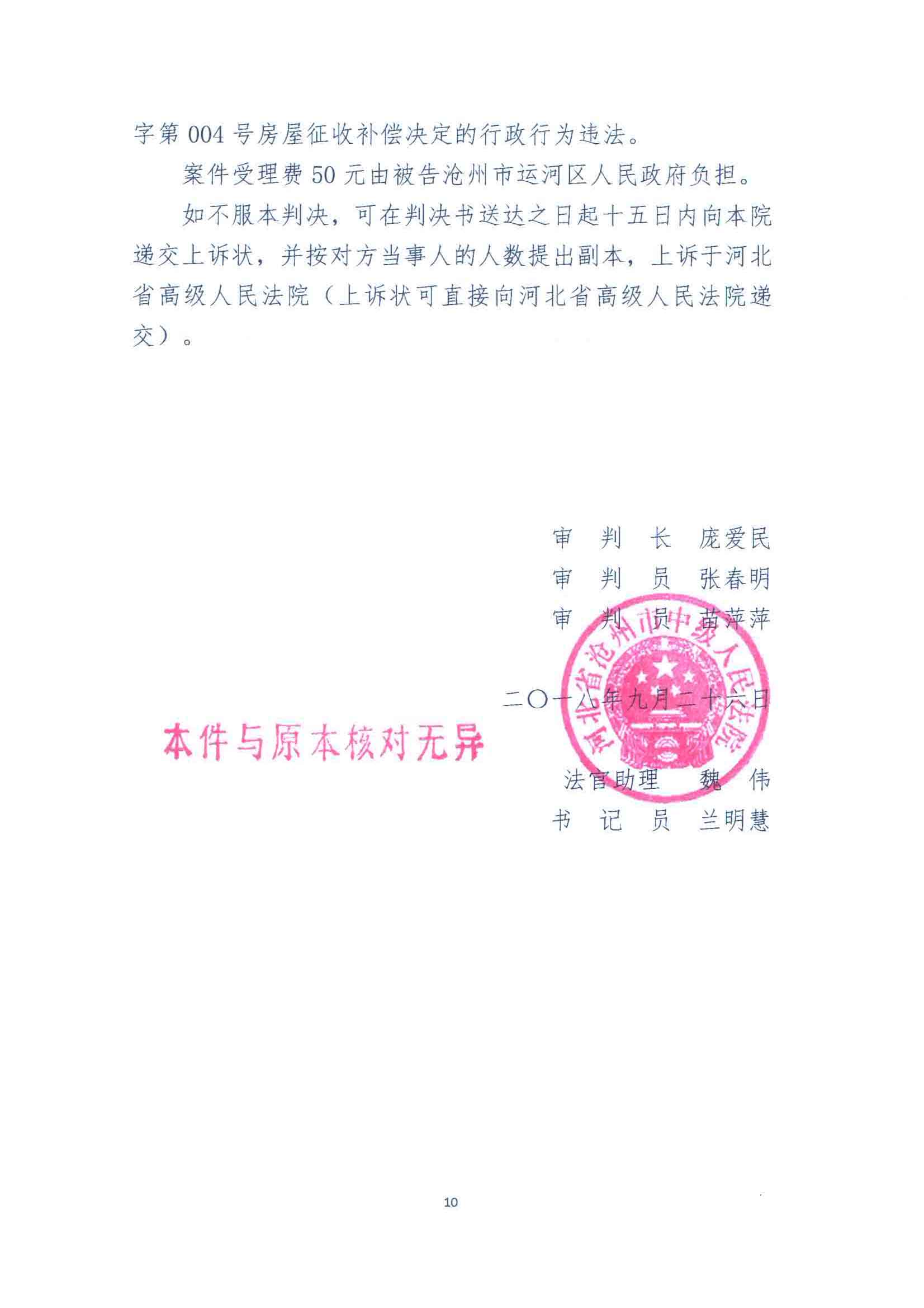 河北沧州：区政府知错就改，自行撤销补偿决定！