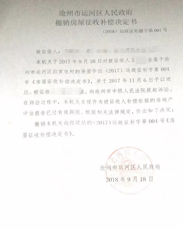 河北沧州：区政府知错就改，自行撤销补偿决定！
