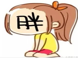 一胖毁所有,真的不只是说说而已! 一胖毁所有,真的不只是说说而已!