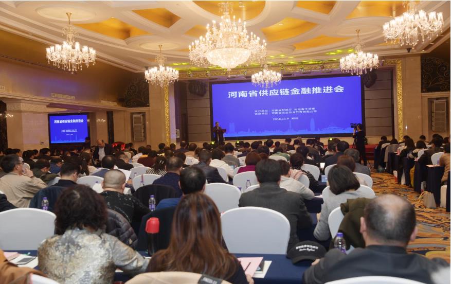 河南省供應(yīng)鏈金融推進(jìn)會成功舉行 河南省供應(yīng)鏈金融推進(jìn)會成功舉行