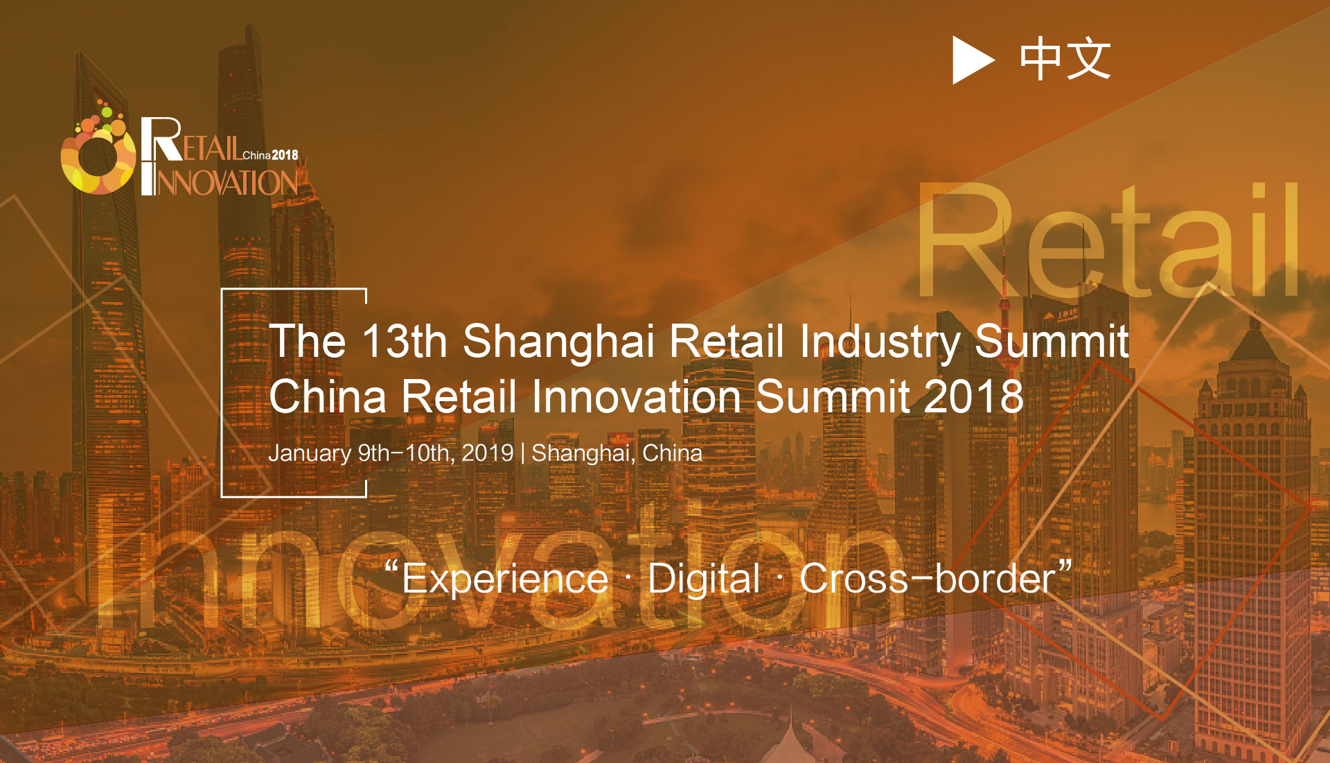 The 13th Shanghai Retail Industry Summit