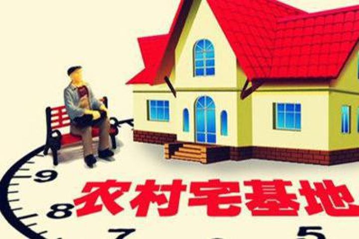 宅基地拆迁问题:之二 宅基地拆迁问题:之二