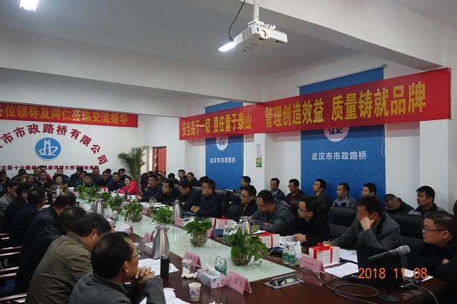 2018年武漢市交通工程建設(shè)領(lǐng)域質(zhì)量安全工作座談會(huì)在新河特大橋項(xiàng)目部順利召開 2018年武漢市交通工程建設(shè)領(lǐng)域質(zhì)量安全工作座談會(huì)在新河特大橋項(xiàng)目部順利召開