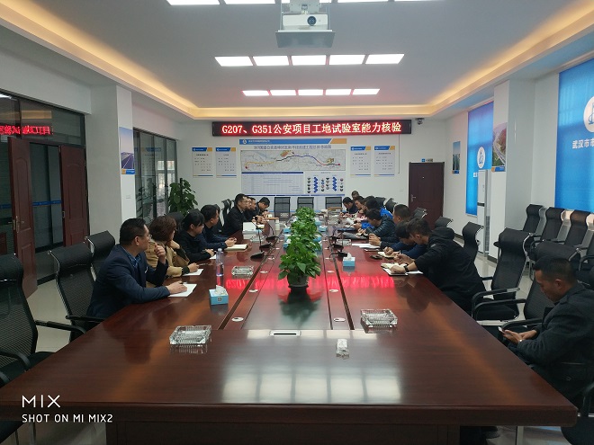 公安207國(guó)道改建項(xiàng)目工地試驗(yàn)室順利通過能力核驗(yàn) 公安207國(guó)道改建項(xiàng)目工地試驗(yàn)室順利通過能力核驗(yàn)