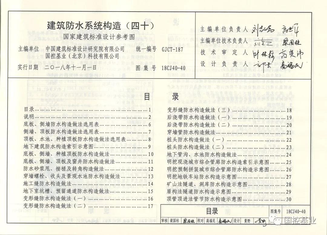 热烈祝贺华旗防水《建筑防水系统构造(四十)》国标图集发行实施 热烈祝贺华旗防水《建筑防水系统构造(四十)》国标图集发行实施