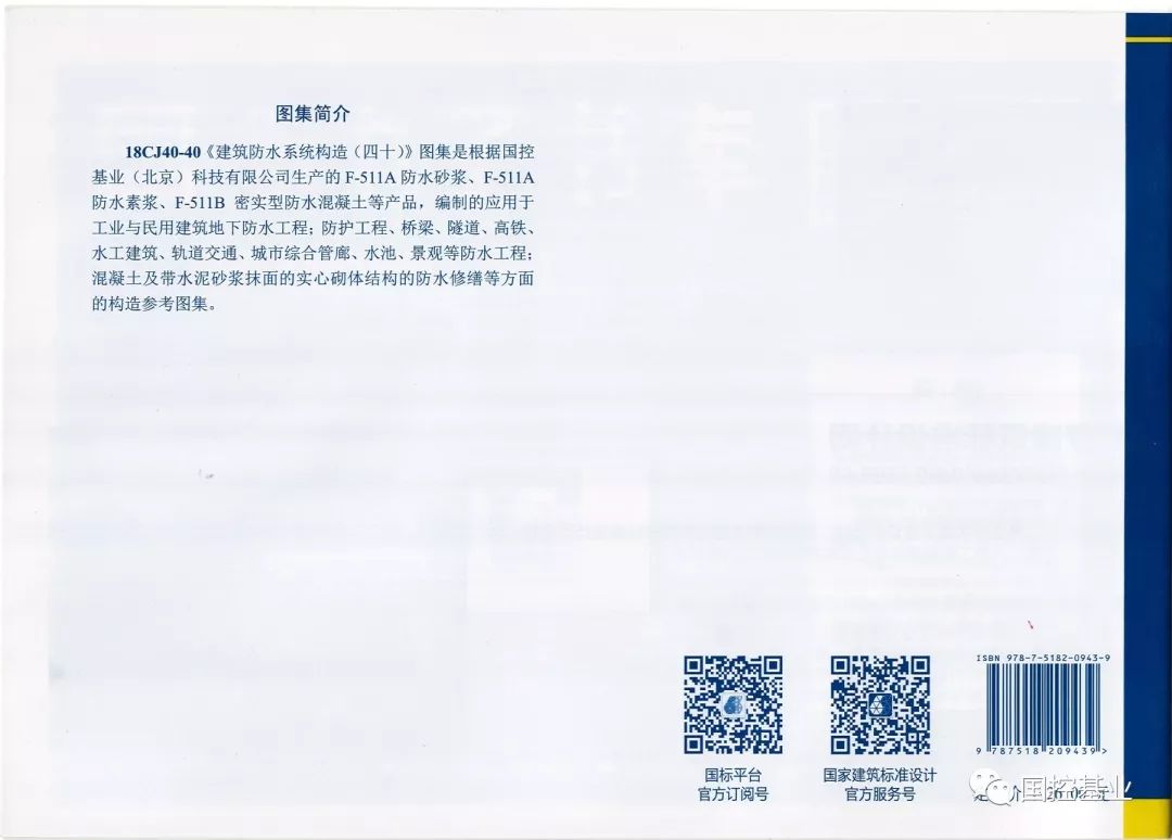 热烈祝贺华旗防水《建筑防水系统构造(四十)》国标图集发行实施 热烈祝贺华旗防水《建筑防水系统构造(四十)》国标图集发行实施