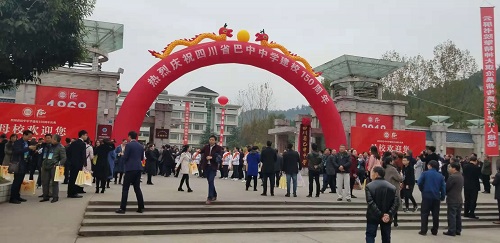巴中中學(xué)舉行建校150周年總結(jié)匯報(bào)大會暨文藝匯演