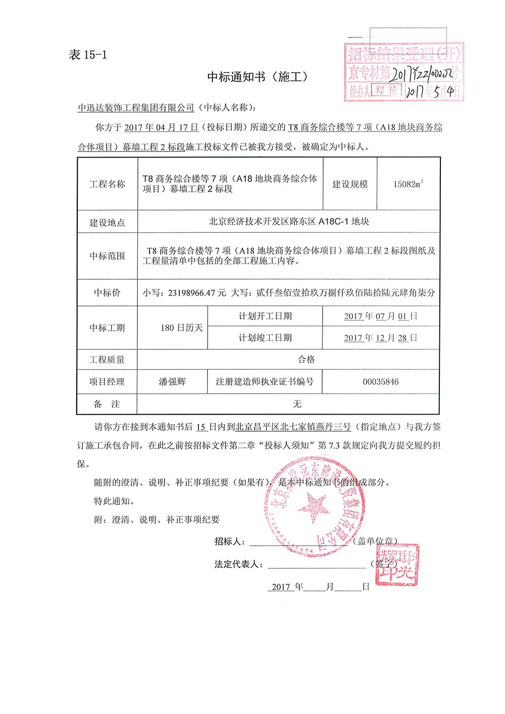 A18地塊商務(wù)綜合體項(xiàng)目