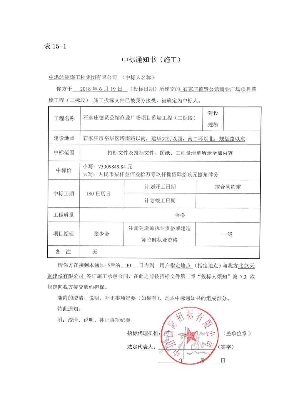 石家莊德賢公館商業(yè)廣場項目幕墻工程（二標(biāo)段）