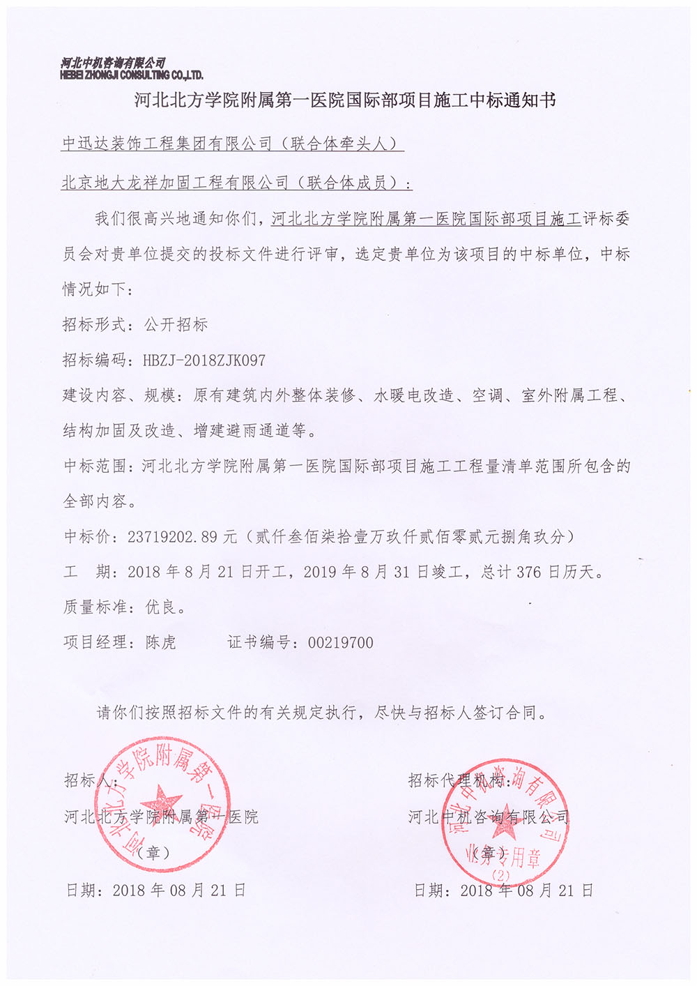 河北北方學(xué)院附屬第一醫(yī)院國(guó)際部項(xiàng)目