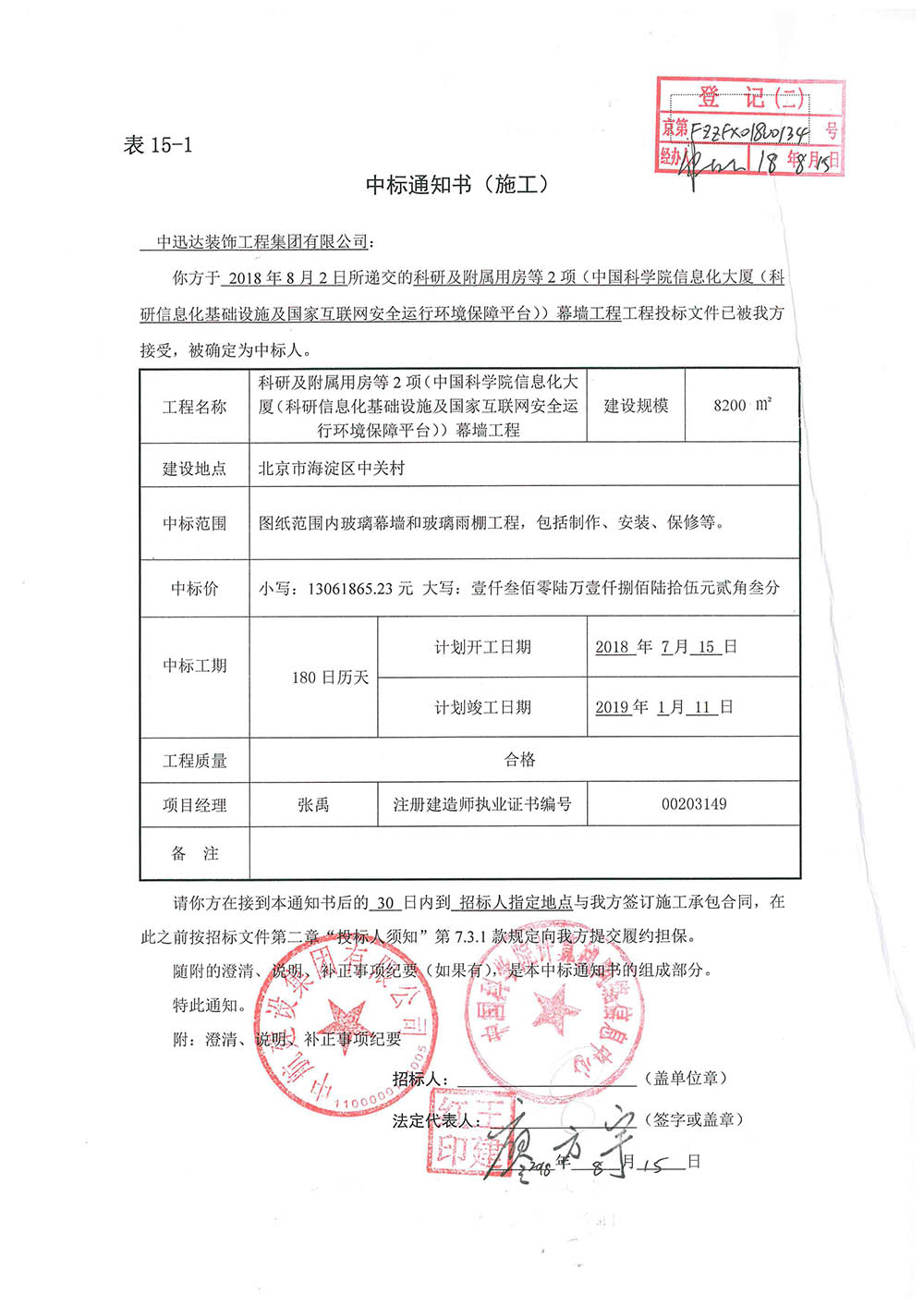 中國科學院信息化大廈