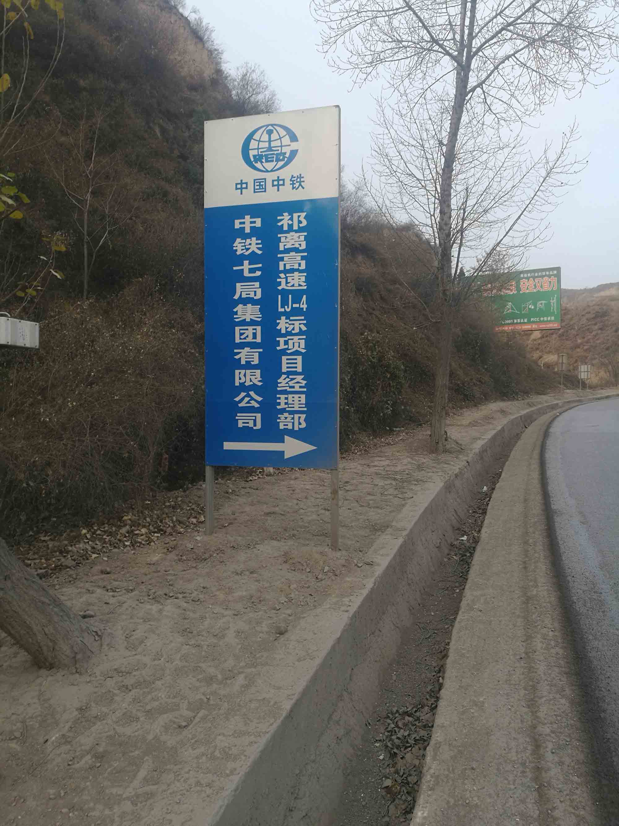 山西省呂梁市文水縣開柵鎮(zhèn)西峪口村中鐵七局路橋公司祁離高速項(xiàng)目部