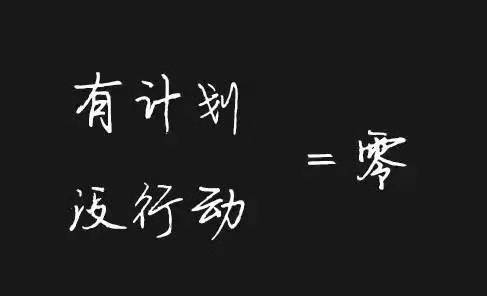 執行不到位全白廢