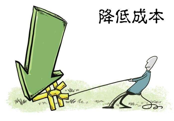 如何做好成本降低工作 如何做好成本降低工作