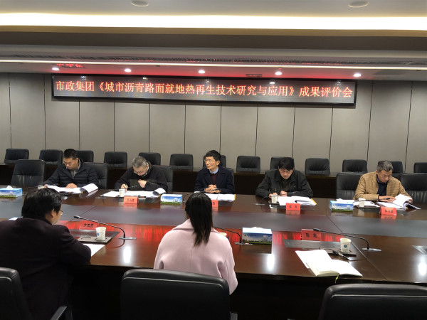 《城市瀝青路面就地熱再生技術研究與應用》科研課題達到國際先進水平 《城市瀝青路面就地熱再生技術研究與應用》科研課題達到國際先進水平