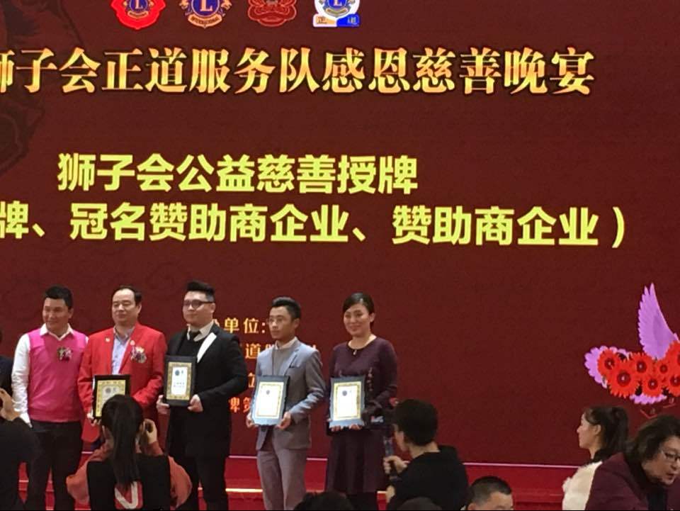 狮子会公益慈善晚宴在香蜜湖举行,JMS国际医疗创办人出席! 狮子会公益慈善晚宴在香蜜湖举行,JMS国际医疗创办人出席!