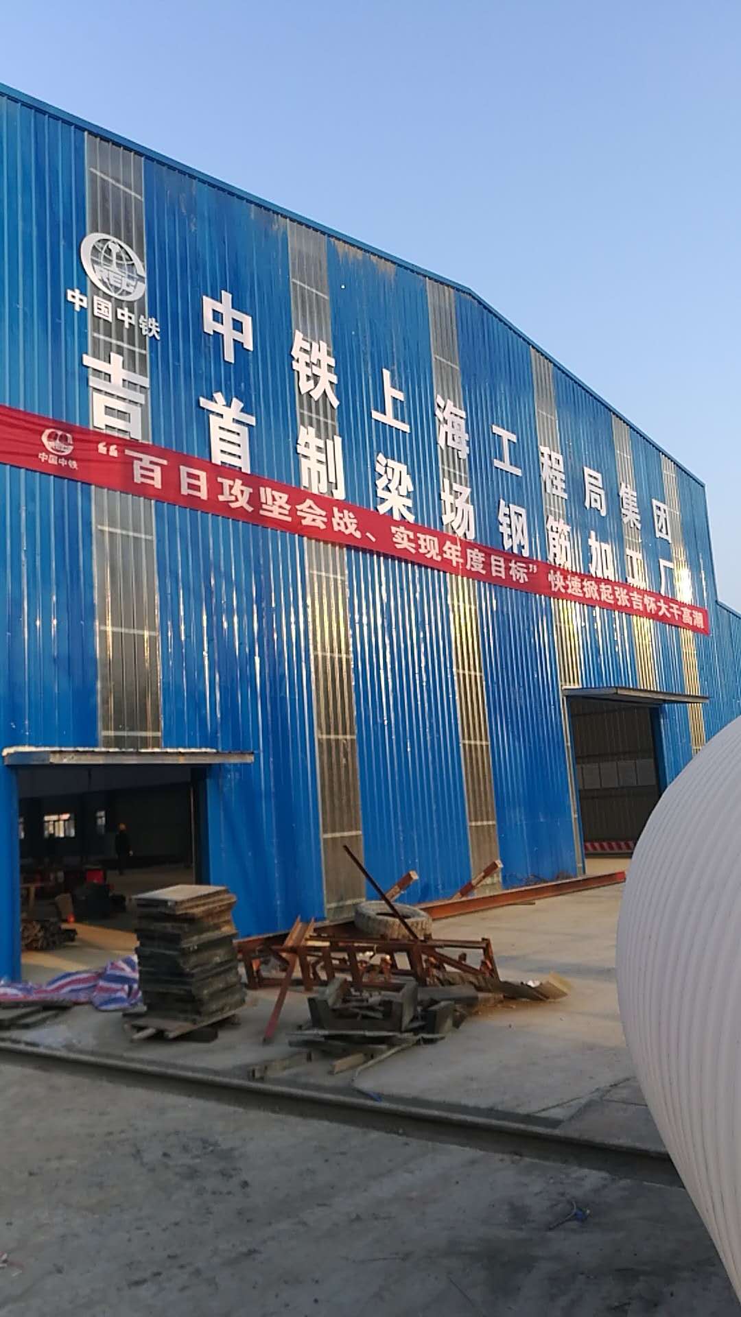 中鐵上海工程局集團(tuán)第二工程有限公司