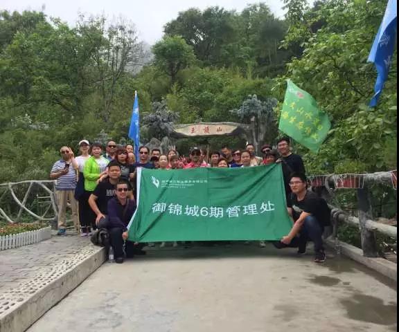 游孝山 促团队??记锦江物业御锦城六期团建活动
