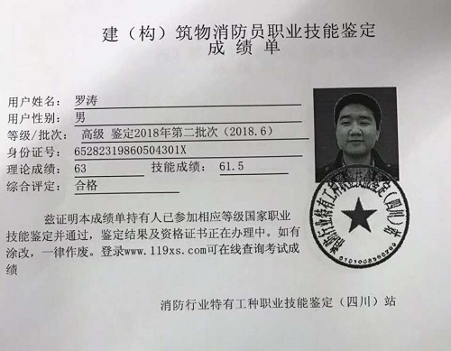 雙喜臨門 羅濤王寧分獲建(構(gòu))筑物消防員職業(yè)技能鑒定高中級《證書》 雙喜臨門 羅濤王寧分獲建(構(gòu))筑物消防員職業(yè)技能鑒定高中級《證書》