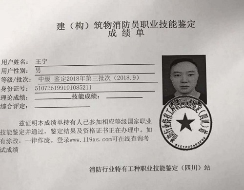 雙喜臨門 羅濤王寧分獲建(構(gòu))筑物消防員職業(yè)技能鑒定高中級《證書》 雙喜臨門 羅濤王寧分獲建(構(gòu))筑物消防員職業(yè)技能鑒定高中級《證書》