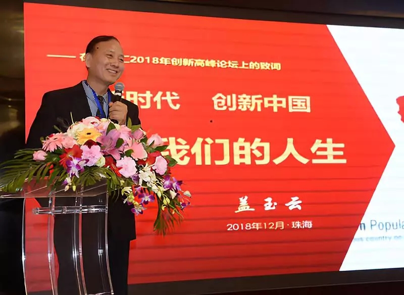 创佰汇2018年创新高峰会在珠海举行 创佰汇2018年创新高峰会在珠海举行