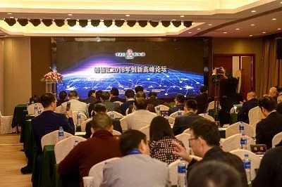 创佰汇2018年创新高峰会在珠海举行 创佰汇2018年创新高峰会在珠海举行