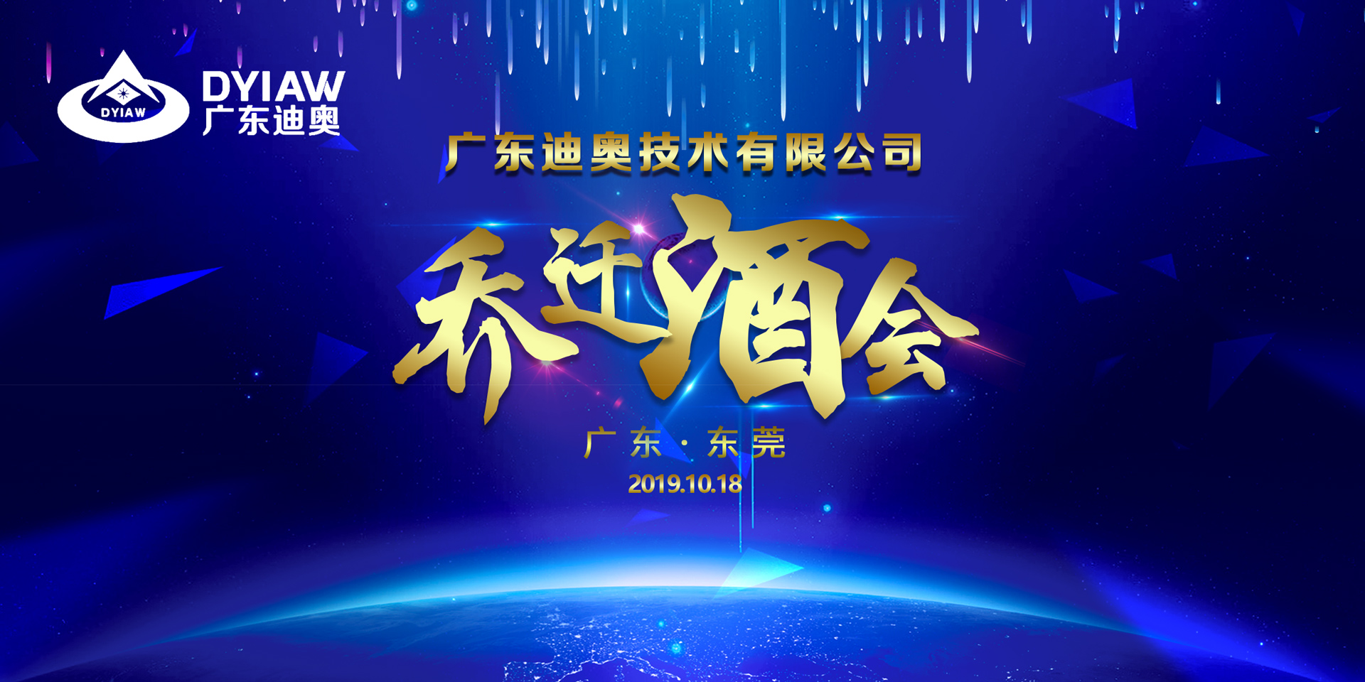 广东迪奥