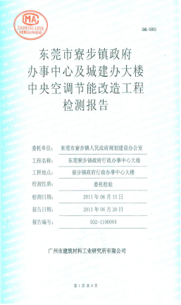 寮步镇人民政府办公大楼