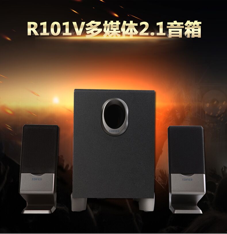漫步者R101V-流量型号