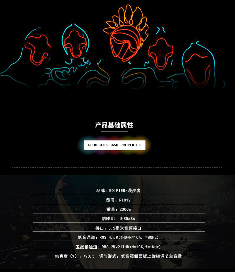 漫步者R101V-流量型号
