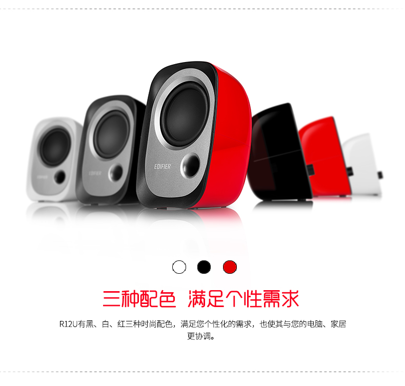 漫步者R12U 桌面迷你USB小音箱 白色