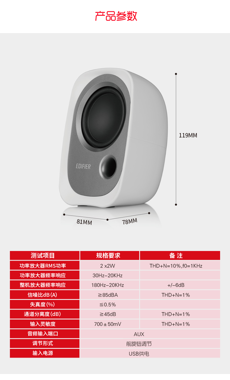 漫步者R12U 桌面迷你USB小音箱 白色