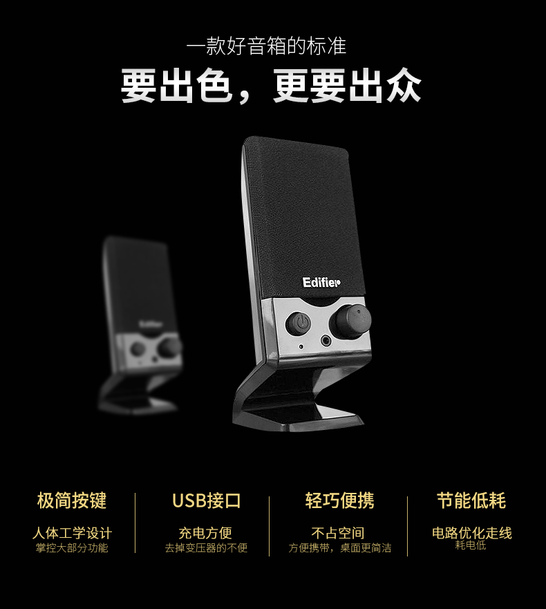 漫步者R10U  USB供电音箱