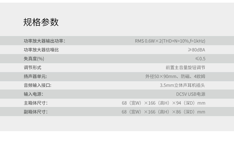 漫步者R10U  USB供电音箱